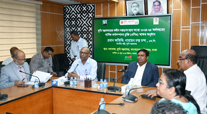 ভূমি উন্নয়ন কর আদায়ের নতুন যুগে প্রবেশ